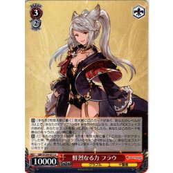 画像1: 鮮烈なる力 フラウ[WS_GBF/S134-071U]