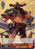 余暇の猛刃 バザラガ[WS_GBF/S134-074C]