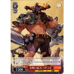 画像1: 余暇の猛刃 バザラガ[WS_GBF/S134-074C]