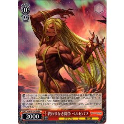 画像1: 終わりなき闘争 ベルゼバブ[WS_GBF/S134-075C]