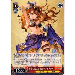 画像1: 寒空に震える群青 ベアトリクス[WS_GBF/S134-076C]