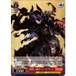 画像1: 竜殺しの騎士 ジークフリート[WS_GBF/S134-077C]