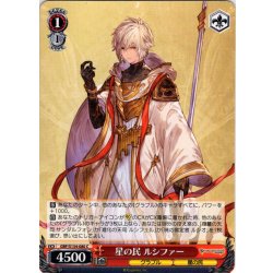 画像1: 星の民 ルシファー[WS_GBF/S134-080C]
