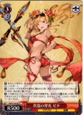 真夏の穿光 ゼタ[WS_GBF/S134-081C]