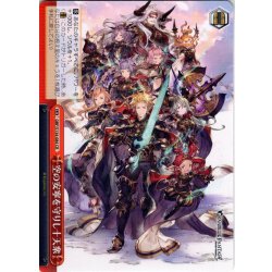 画像1: 空の安寧を守りし十天衆[WS_GBF/S134-084CR]