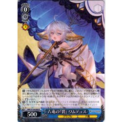 画像1: 六竜の『碧』 ワムデュス[WS_GBF/S134-090R]