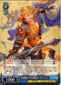 不退転の守護騎士 ヴェイン[WS_GBF/S134-091R]