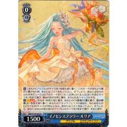 画像1: イノセンスフラワー ルリア[WS_GBF/S134-092R]