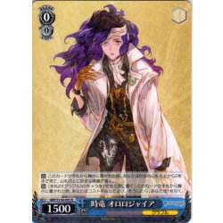 画像1: 時竜 オロロジャイア[WS_GBF/S134-093R]