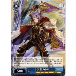 画像1: 十天衆 カトル[WS_GBF/S134-097U]