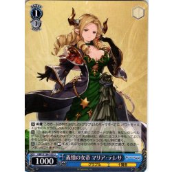 画像1: 義憤の女帝 マリア・テレサ[WS_GBF/S134-100U]