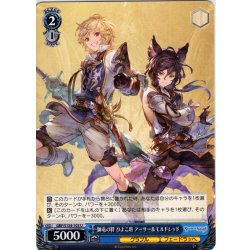 画像1: 獅竜の絆 ひよこ班 アーサー＆モルドレッド[WS_GBF/S134-103U]