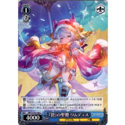 画像1: 『碧』の聖贈 ワムデュス[WS_GBF/S134-106C]