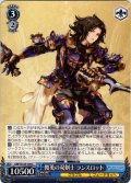 俊英の双剣士 ランスロット[WS_GBF/S134-109C]