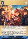 四騎士[WS_GBF/S134-111U]