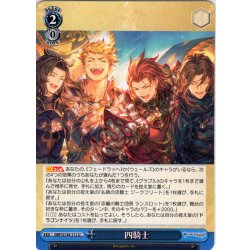 画像1: 四騎士[WS_GBF/S134-111U]
