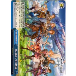 画像1: 君と紡ぐ、空の物語[WS_GBF/S134-112CR]
