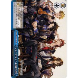 画像1: フェードラッヘの騎士達[WS_GBF/S134-114CR]