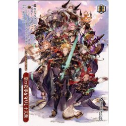 画像1: 【フレームレス仕様】空の安寧を守りし十天衆[WS_GBF/S134-125_PR]