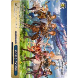 画像1: 【フレームレス仕様】君と紡ぐ、空の物語[WS_GBF/S134-128_PR]