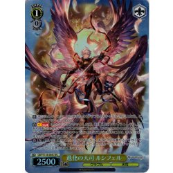 画像1: 【SR星2】進化の天司 ルシフェル[WS_GBF/S134-004S]