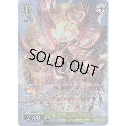 画像1: 【SR星2】進化の天司 ルシフェル[WS_GBF/S134-004S]