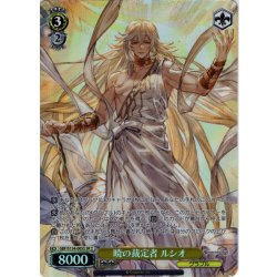 画像1: 【SR星2】暁の裁定者 ルシオ[WS_GBF/S134-005S]