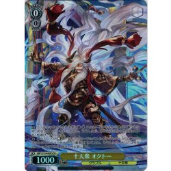 画像1: 【SR星1】十天衆 オクトー[WS_GBF/S134-008S]