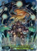 【SR星1】怒涛の戦車 ガイゼンボーガ[WS_GBF/S134-009S]
