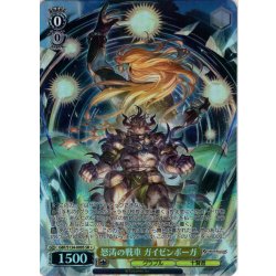 画像1: 【SR星1】怒涛の戦車 ガイゼンボーガ[WS_GBF/S134-009S]