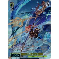 画像1: 【SR星1】十天衆 フュンフ[WS_GBF/S134-010S]