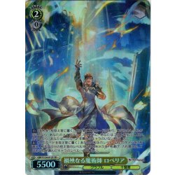画像1: 【SR星1】禍殃なる魔術師 ロベリア[WS_GBF/S134-012S]