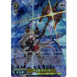 画像1: 【SR星1】十天衆 サラーサ[WS_GBF/S134-013S]