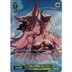 画像1: 【SR星1】『金』の爛夏 ガレヲン[WS_GBF/S134-018S]