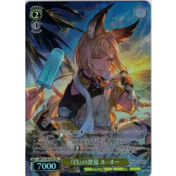 画像1: 【SR星1】『白』の澄夏 ル・オー[WS_GBF/S134-019S]