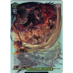画像1: 【SR星1】000 どうして空は蒼いのか Part.III[WS_GBF/S134-020S]
