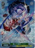 【SR星2】東の守護神 マコラ[WS_GBF/S134-029S]
