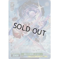 画像1: 【SR星2】東の守護神 マコラ[WS_GBF/S134-029S]