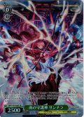 【SR星2】南の守護神 サンチラ[WS_GBF/S134-030S]