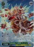 【SR星2】西北西の守護神 ヴァジラ[WS_GBF/S134-031S]
