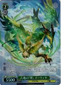 【SR星2】六竜の『翠』 イーウィヤ[WS_GBF/S134-032S]