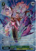 【SR星2】北北東の守護神 シャトラ[WS_GBF/S134-034S]