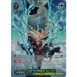 画像1: 【SR星2】月よりの帰還者 カシウス[WS_GBF/S134-035S]