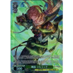 画像1: 【SR星1】颯仙 ラモラック[WS_GBF/S134-036S]