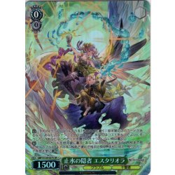 画像1: 【SR星1】止水の隠者 エスタリオラ[WS_GBF/S134-037S]