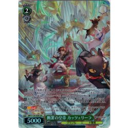 画像1: 【SR星1】断罪の皇帝 カッツェリーラ[WS_GBF/S134-039S]