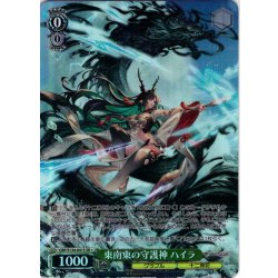 画像1: 【SR星1】東南東の守護神 ハイラ[WS_GBF/S134-041S]