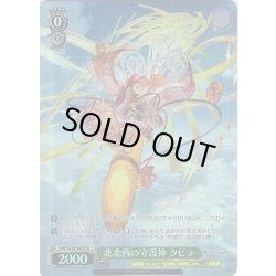 画像1: 【SR星1】北北西の守護神 クビラ[WS_GBF/S134-042S]