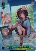 【SR星1】全空最弱の子神 ビカラ[WS_GBF/S134-045S]