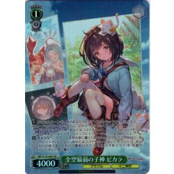画像1: 【SR星1】全空最弱の子神 ビカラ[WS_GBF/S134-045S]